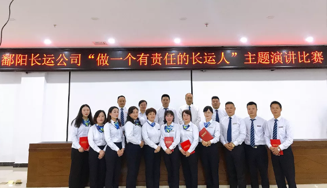 鄱陽長運(yùn)舉辦“做一個有責(zé)任的長運(yùn)人”主題演講比賽