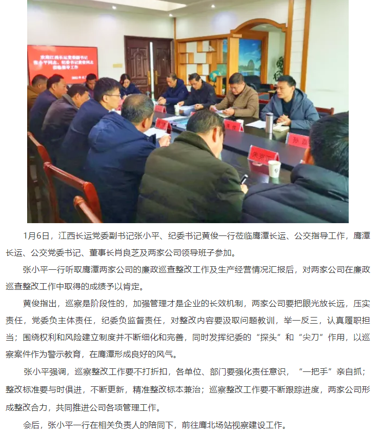 江西長(zhǎng)運(yùn)領(lǐng)導(dǎo)蒞臨鷹潭長(zhǎng)運(yùn)、鷹潭公交指導(dǎo)工作