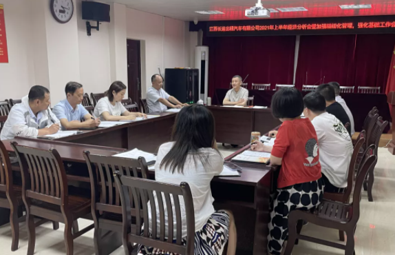 生產(chǎn)經(jīng)營 || 長運(yùn)出租召開2021年上半年經(jīng)濟(jì)分析會