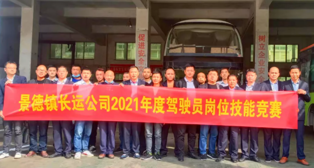景德鎮(zhèn)長運(yùn)開展2021年汽車駕駛員崗位技能比賽
