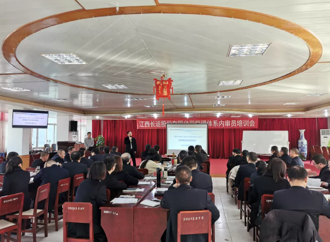 江西長運(yùn)管理體系內(nèi)審員培訓(xùn)會在撫州召開