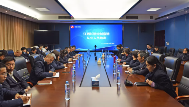 江西長(zhǎng)運(yùn)召開(kāi)定制客運(yùn)從業(yè)人員培訓(xùn)