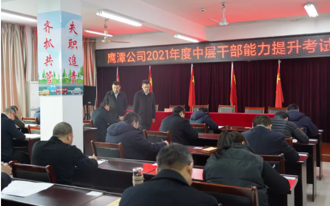 鷹潭長運、鷹潭公交舉辦中層干部能力提升考試