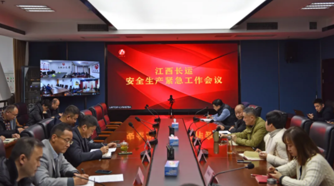 江西長運(yùn)召開安全生產(chǎn)緊急工作會議  胡維泉出席并講話