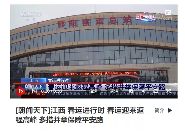 中央電視臺、中國交通報等眾多媒體全方位報道江西長運春運動態(tài)和創(chuàng)新經(jīng)營