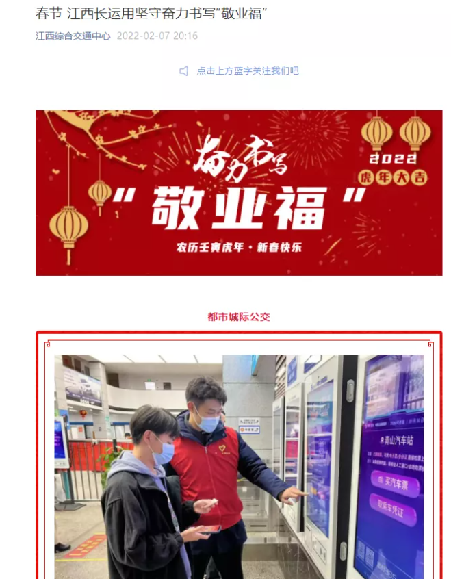 中央電視臺、中國交通報等眾多媒體全方位報道江西長運春運動態(tài)和創(chuàng)新經(jīng)營