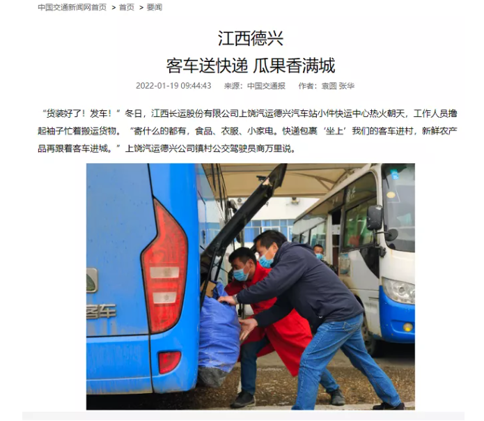 中央電視臺、中國交通報等眾多媒體全方位報道江西長運春運動態(tài)和創(chuàng)新經(jīng)營