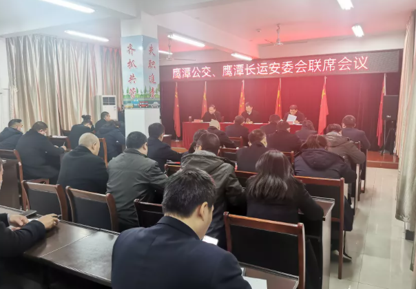 鷹潭長(zhǎng)運(yùn)、公交召開(kāi)安委會(huì)聯(lián)席會(huì)議  肖良芝主持