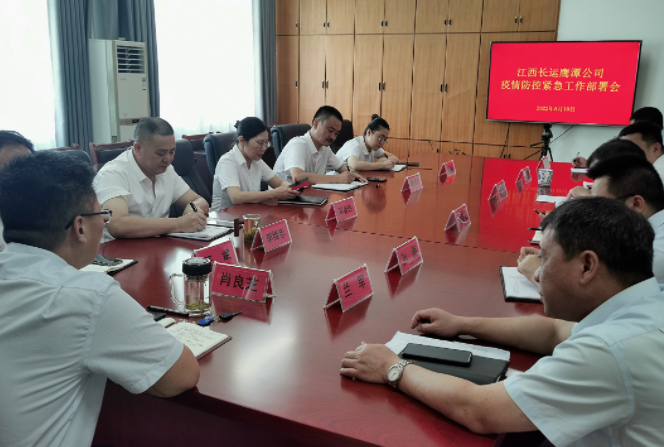 鷹潭長運(yùn)、公交召開疫情防控緊急工作部署會 肖良芝主持