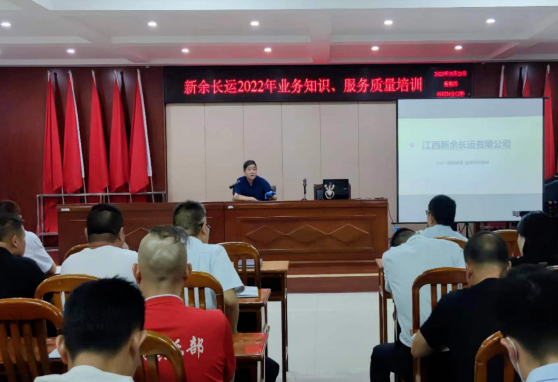 新余長運 開展2022年業(yè)務(wù)知識、服務(wù)質(zhì)量培訓(xùn)