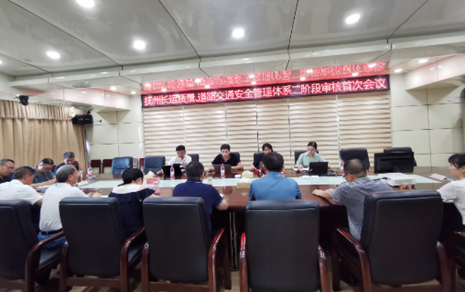 撫州長運 完成質(zhì)量、道路交通安全管理體系認證外審工作