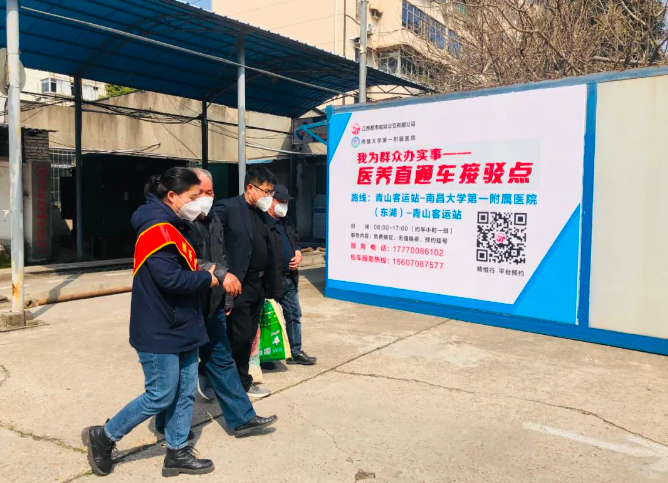 都市城際公交：青山客運站增設(shè)”醫(yī)養(yǎng)直通車“接駁點