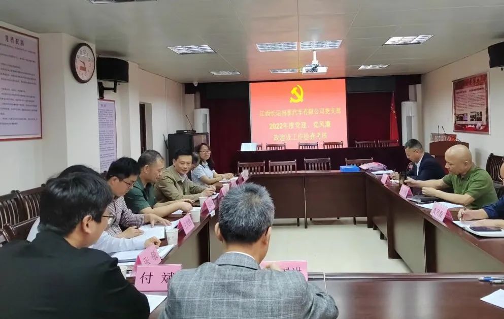 江西長運黨委考核長運出租2022年度黨建、黨風廉政建設(shè)工作 黃俊帶隊