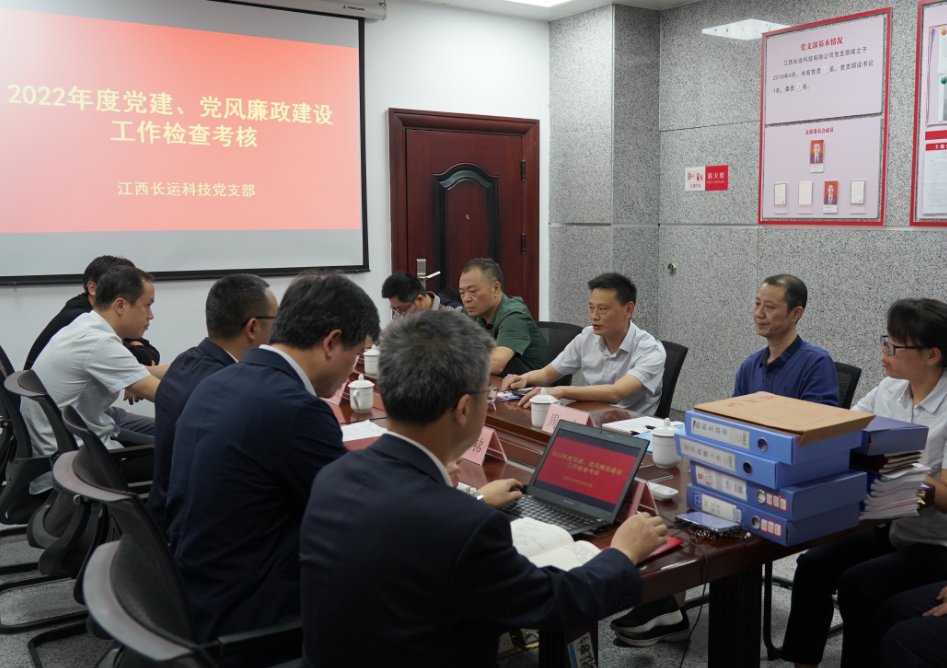 江西長運(yùn)黨委考核長運(yùn)科技2022年度黨建、黨風(fēng)廉政建設(shè)工作 黃俊帶隊