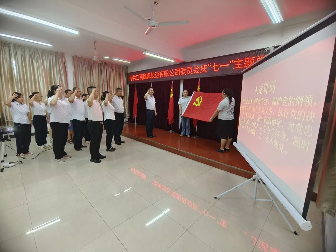 鷹潭長運(yùn)：黨委開展“向黨獻(xiàn)禮”迎“七一”主題活動