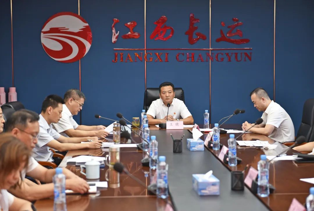 江西長運召開2023年全面從嚴(yán)治黨工作大會 王曉出席并講話