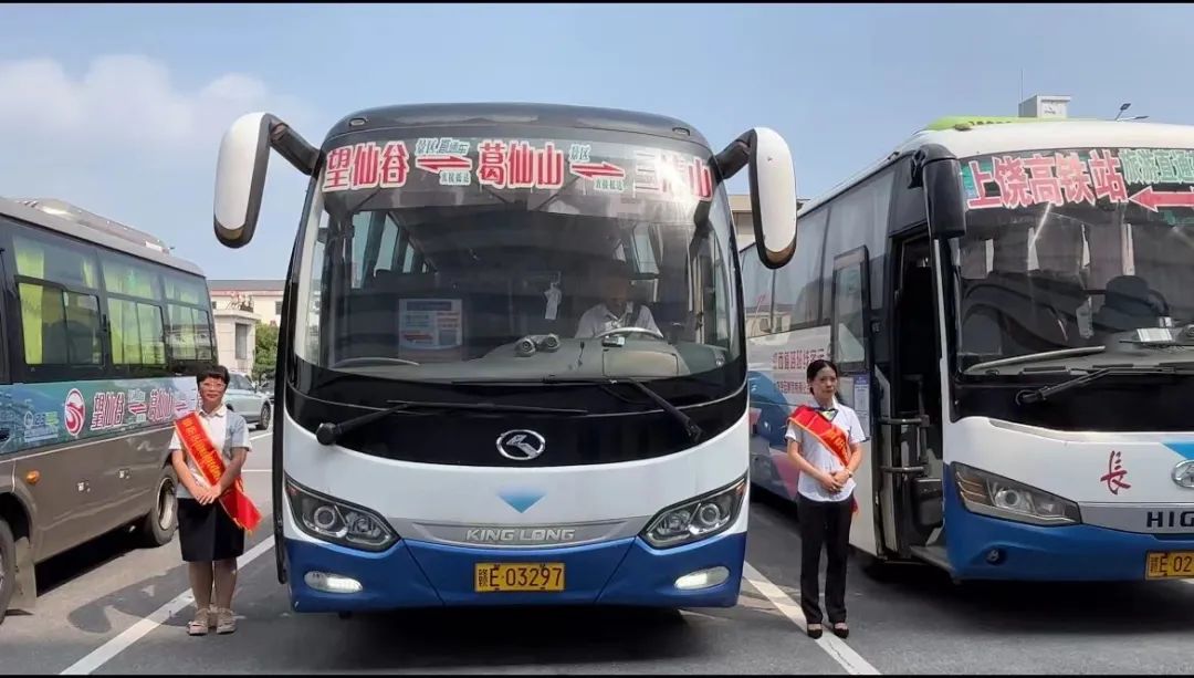 好消息！上饒市葛仙山—望仙谷—三清山旅游景區(qū)客運班線開通啦！