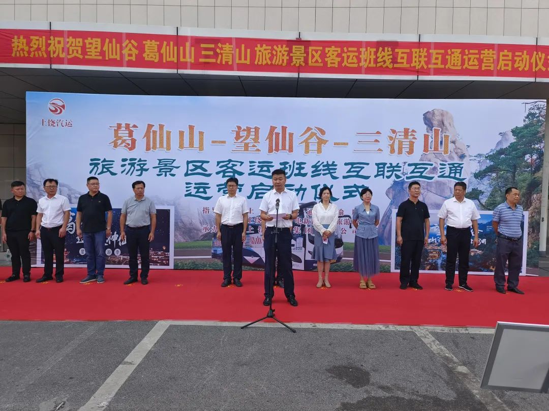 好消息！上饒市葛仙山—望仙谷—三清山旅游景區(qū)客運班線開通啦！