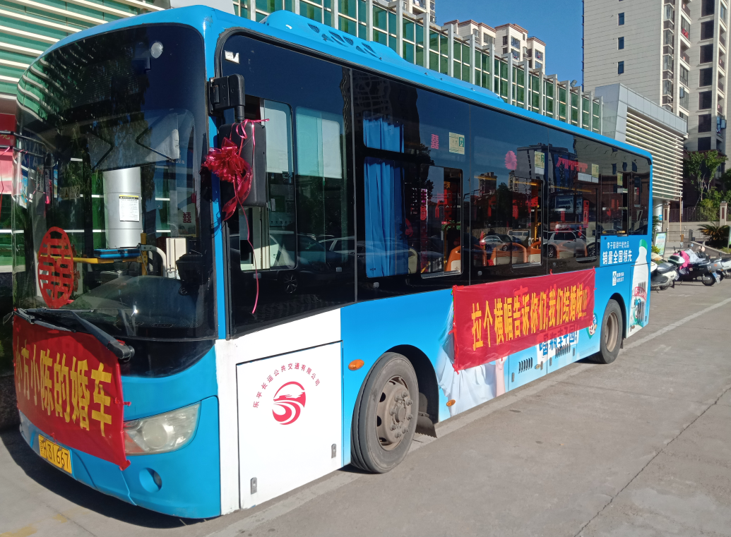 景德鎮(zhèn)長(zhǎng)運(yùn)：樂(lè)平有喜事 公交變身婚慶車
