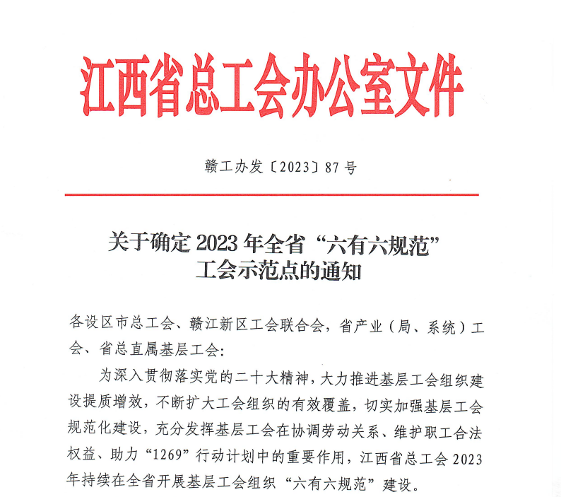 都市城際公交工會(huì)被評為“六有”工會(huì)示范點(diǎn)
