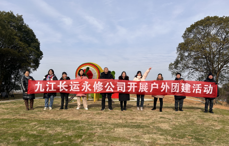 九江長運(yùn)永修公司開展戶外團(tuán)建活動(dòng)