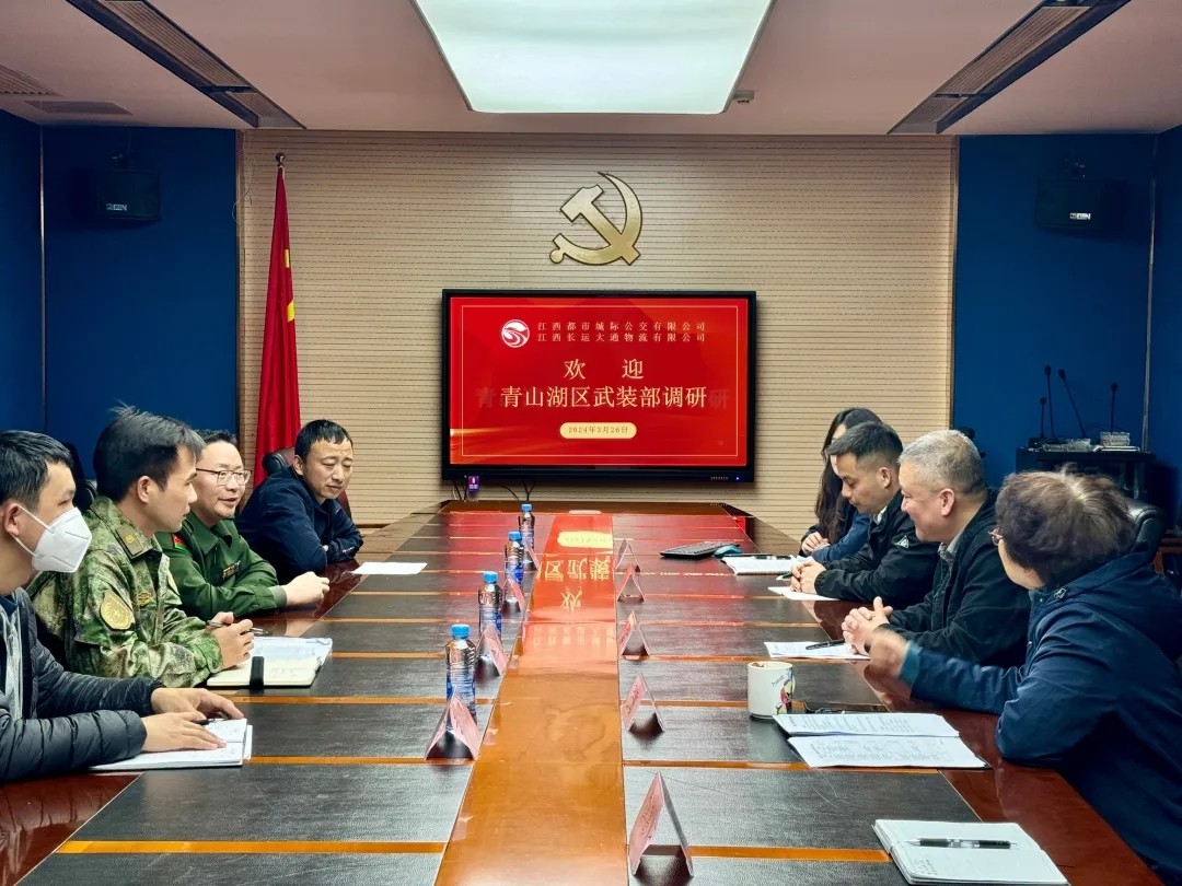 都市城際公交：青山湖區(qū)委領導調研民兵編組工作