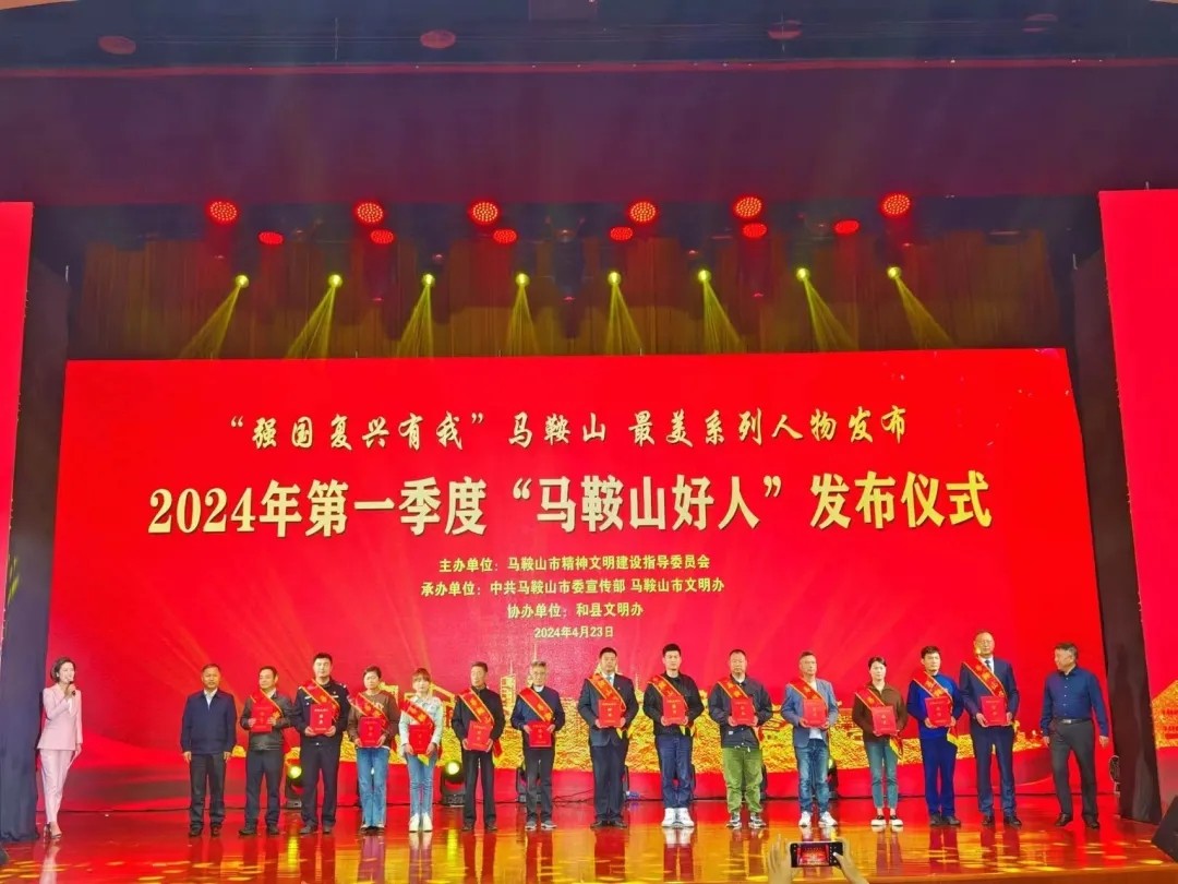 馬鞍山長客：駕駛員孫復(fù)寶、印萍當選2024年第一季度 “馬鞍山好人”