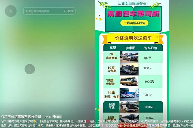 都市城際公交：抖音引流 首單線上業(yè)務成交！