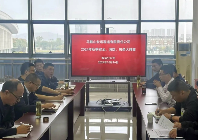 馬鞍山長客：開展秋季安全、消防、機務(wù)隱患大排查活動