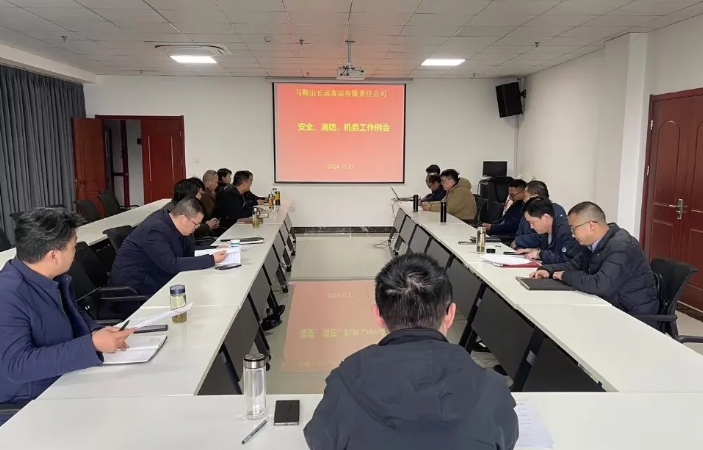 馬鞍山長客：召開11月份安全、消防、機務(wù)工作例會