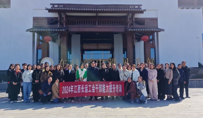 江西長運(yùn)工會開展2024年工會干部培訓(xùn)工作