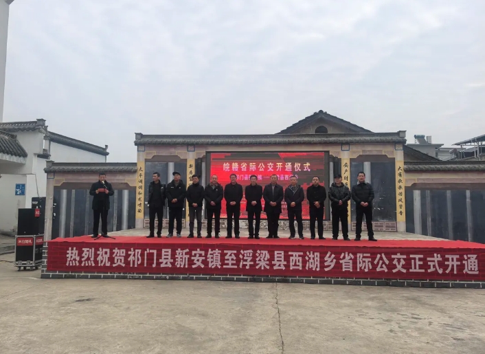 黃山長運(yùn)：一趟公交連通兩省 祁門開通省際毗鄰公交