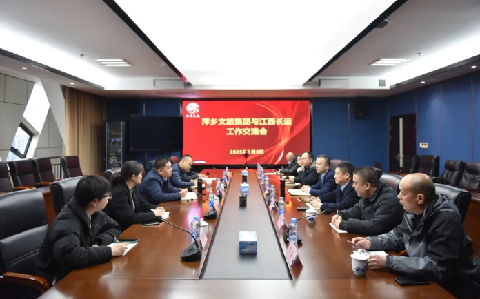 萍鄉(xiāng)文旅集團到江西長運座談交流 劉磊、占梁等陪同