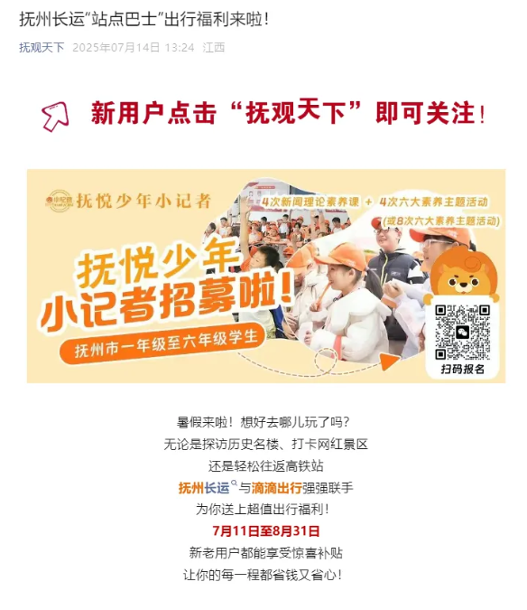 南昌新增“站點(diǎn)巴士”線路、撫州“站點(diǎn)巴士”出行福利引媒體關(guān)注