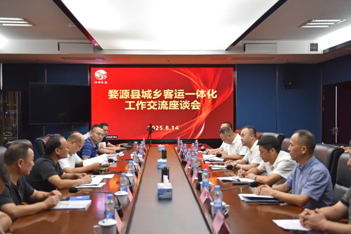 婺源文旅集團到江西長運座談交流   劉磊、占梁出席