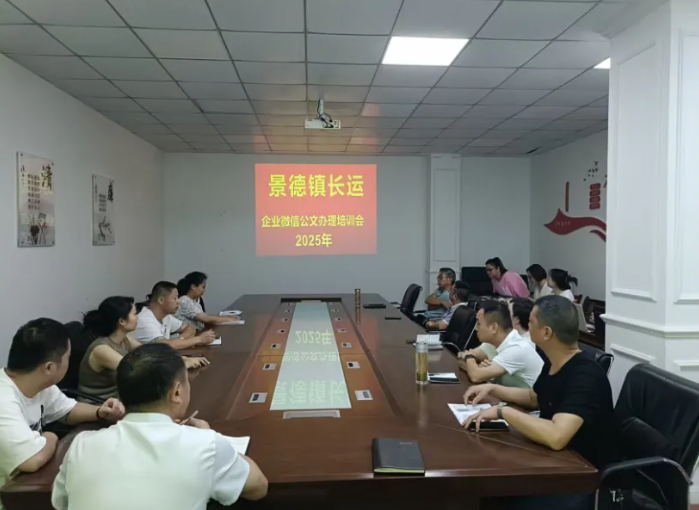 景德鎮(zhèn)長(zhǎng)運(yùn) 開展企業(yè)微信OA公文辦理培訓(xùn)
