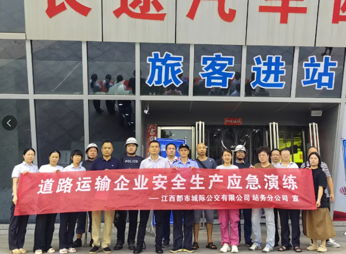 都市城際公交：開展2025年度反恐防暴應(yīng)急演練